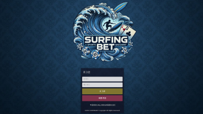 서핑벳 : 먹튀 사이트 확정